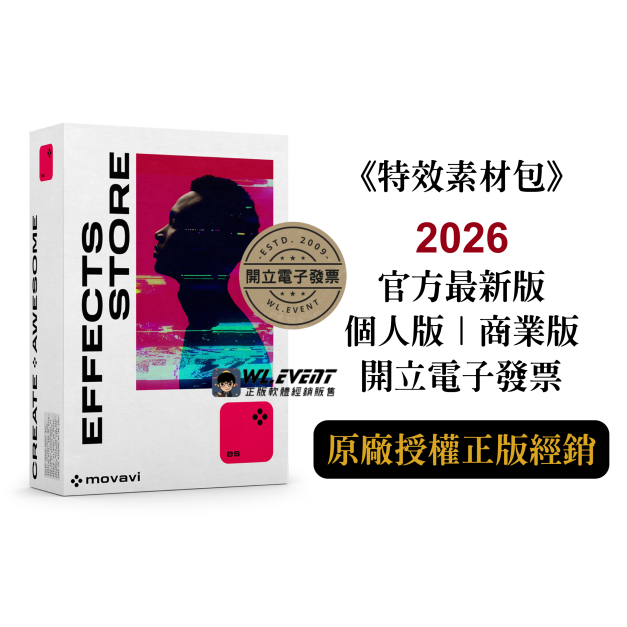 【正版軟體購買】Movavi Effects Store (個人版/商業版) 粉色素材專用－剪輯特效擴充素材包
