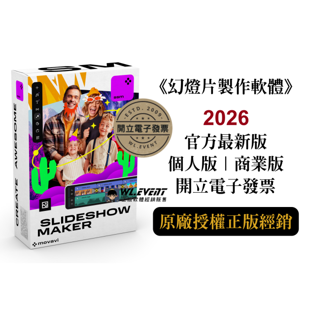 【正版軟體購買】Movavi Slideshow Maker Plus 2026 (個人版/商業版)－專業幻燈片剪輯軟體