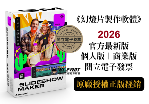 【正版軟體購買】Movavi Slideshow Maker Plus 2026 (個人版/商業版)－專業幻燈片剪輯軟體