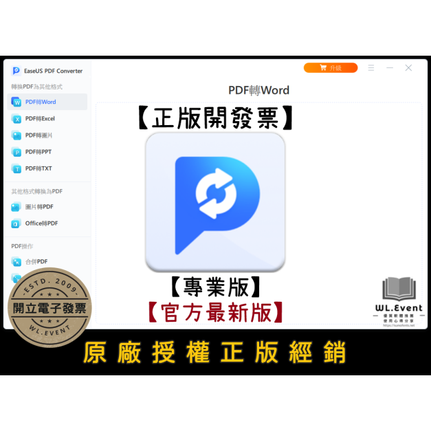 【正版軟體購買】EaseUS PDF Converter Pro (專業版) 官方最新版－ 多功能 PDF 轉檔軟體
