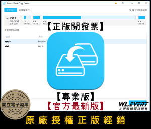 【正版軟體購買】EaseUS Disk Copy Pro (專業版) 官方最新版 - 電腦系統轉移軟體 - 硬碟資料克隆