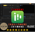 【正版軟體購買】EaseUS Video Editor (個人版) 官方最新版－專業影音剪輯軟體－Youtube剪片工具