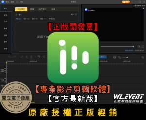 【正版軟體購買】EaseUS Video Editor (個人版) 官方最新版－專業影音剪輯軟體－Youtube剪片工具