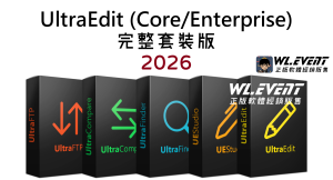 【正版軟體購買】UltraEdit (Core/Enterprise) 2026 官方最新版－專業程式語言編輯軟體