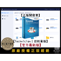 【正版軟體購買】EaseUS Data Recovery Wizard Technician (技術員版)－企業資料救援
