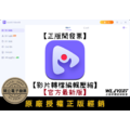 【正版軟體購買】EaseUS VideoKit (個人版) 官方最新版 - 多功能影片編輯轉檔壓縮軟體 - 音訊提取工具