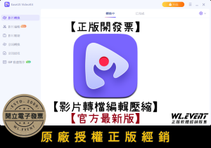 【正版軟體購買】EaseUS VideoKit (個人版) 官方最新版 - 多功能影片編輯轉檔壓縮軟體 - 音訊提取工具