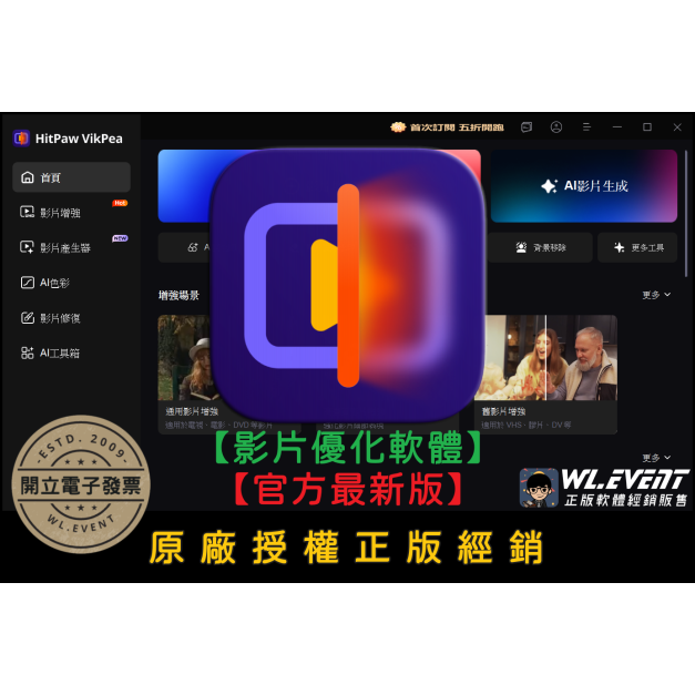 【正版軟體購買】HitPaw VikPea (Video Enhancer) 官方最新版 - 專業影片降噪優化畫質軟體