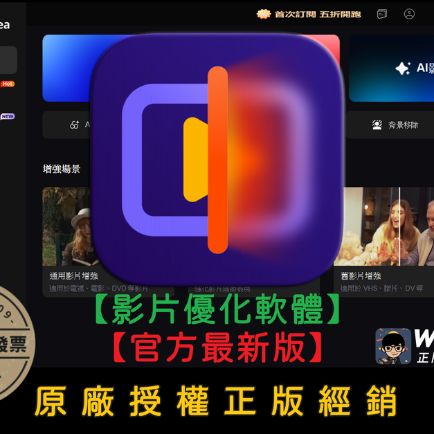 【正版軟體購買】HitPaw VikPea (Video Enhancer) 官方最新版 - 專業影片降噪優化畫質軟體