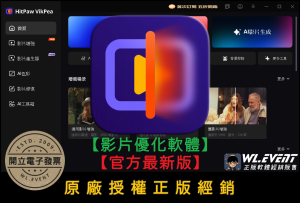 【正版軟體購買】HitPaw VikPea (Video Enhancer) 官方最新版 - 專業影片降噪優化畫質軟體