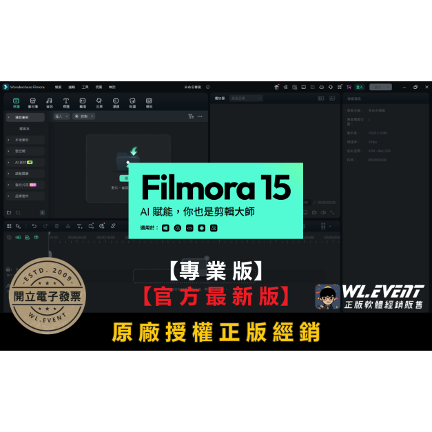 【正版軟體購買】Wondershare Filmora 15 官方最新版 (教育版/個人版/商業版)－影片剪輯編輯軟體
