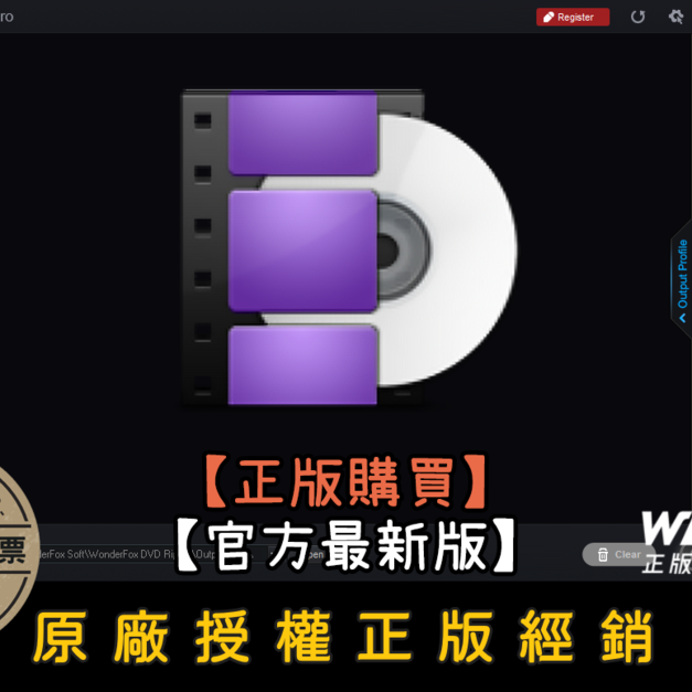 【正版軟體購買】WonderFox DVD Ripper Pro 官方最新版－DVD 光碟影片備份轉檔軟體