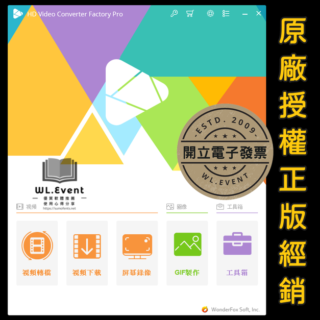 【正版軟體購買】HD Video Converter Factory Pro 官方最新版－影音轉檔及螢幕錄影軟體