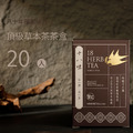 【限時免運】頂級台灣草本茶包20入/盒裝