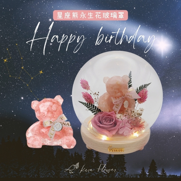 星座熊LED玻璃罩/粉水晶
