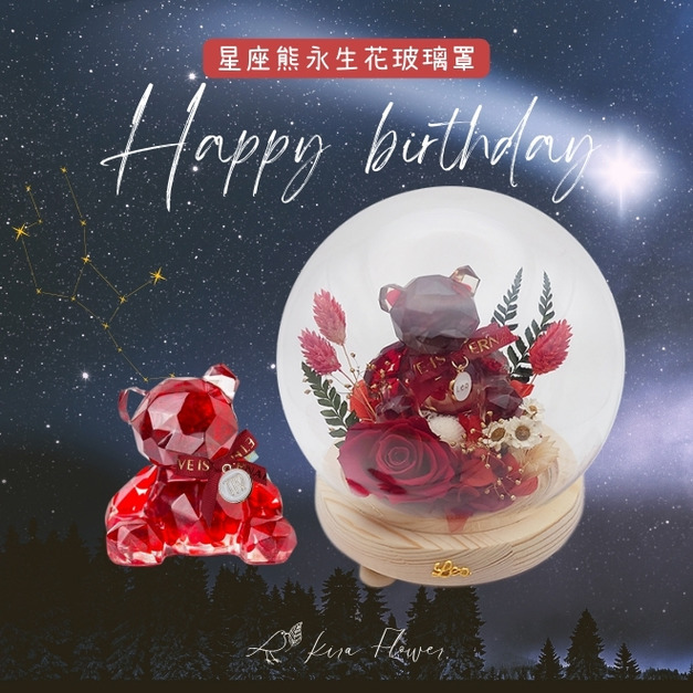 星座熊LED玻璃罩/紅琉璃