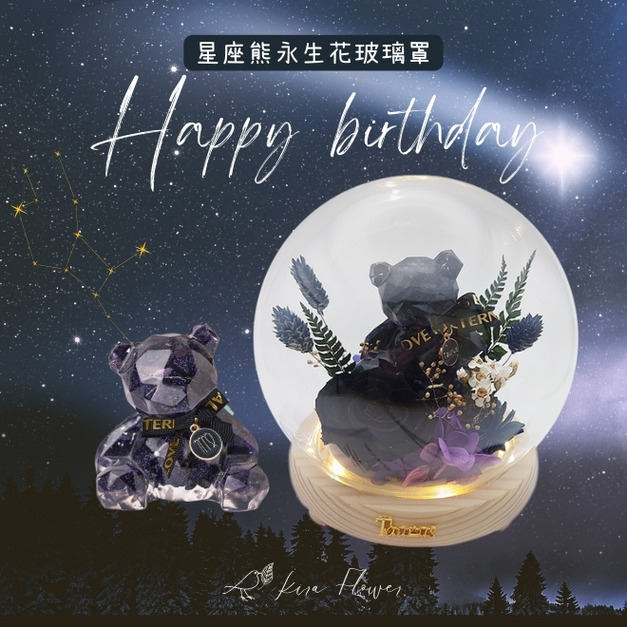 星座熊LED玻璃罩/藍砂石