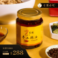 ⚽️ 世足應援祭｜手工特製辣油(240g&plusmn;10)