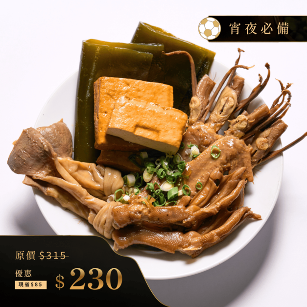 ⚽️ 世足應援祭｜宵夜必備《下酒菜組合》