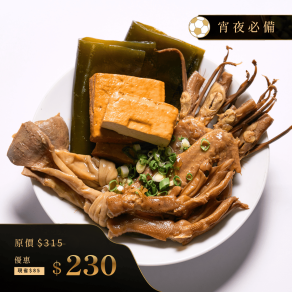 ⚽️ 世足應援祭｜宵夜必備《下酒菜組合》