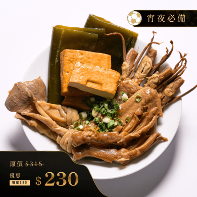 ⚽️ 世足應援祭｜宵夜必備《下酒菜組合》