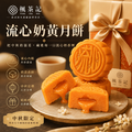 楓茶記爆漿流心奶黃月餅｜預購中_2