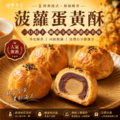 楓茶記菠蘿蛋黃酥禮盒｜8入 預購中_2