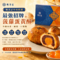　楓茶記菠蘿蛋黃酥禮盒 6入｜中秋預購_3