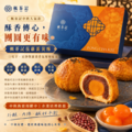 　楓茶記菠蘿蛋黃酥禮盒 6入｜中秋預購
