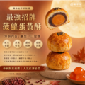 　楓茶記菠蘿蛋黃酥禮盒 6入｜中秋預購_4