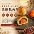 　楓茶記菠蘿蛋黃酥禮盒 6入｜中秋預購_6