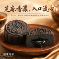 楓茶記黑芝麻流心月餅 8入｜中秋預購_7