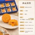 楓茶記爆漿流心奶黃月餅 8入｜中秋預購_2