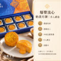 楓茶記爆漿流心奶黃月餅 8入｜中秋預購_3