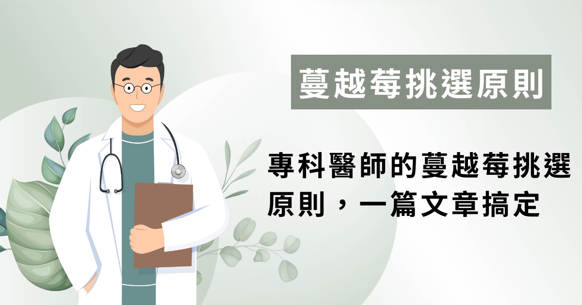 為什麼聰明的女性每天都補充蔓越莓？這就是關鍵！