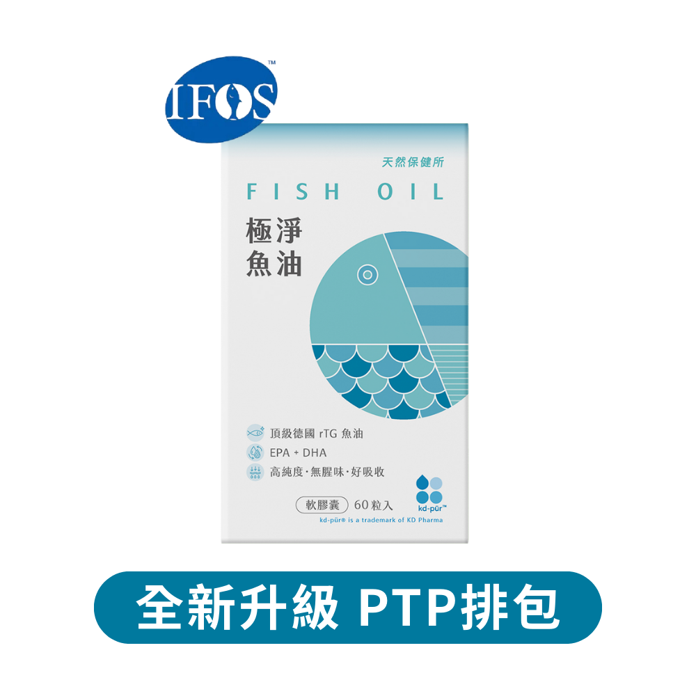 Omega-3 96.8% 極淨魚油 獨立排包 新鮮無異味(60顆/盒)