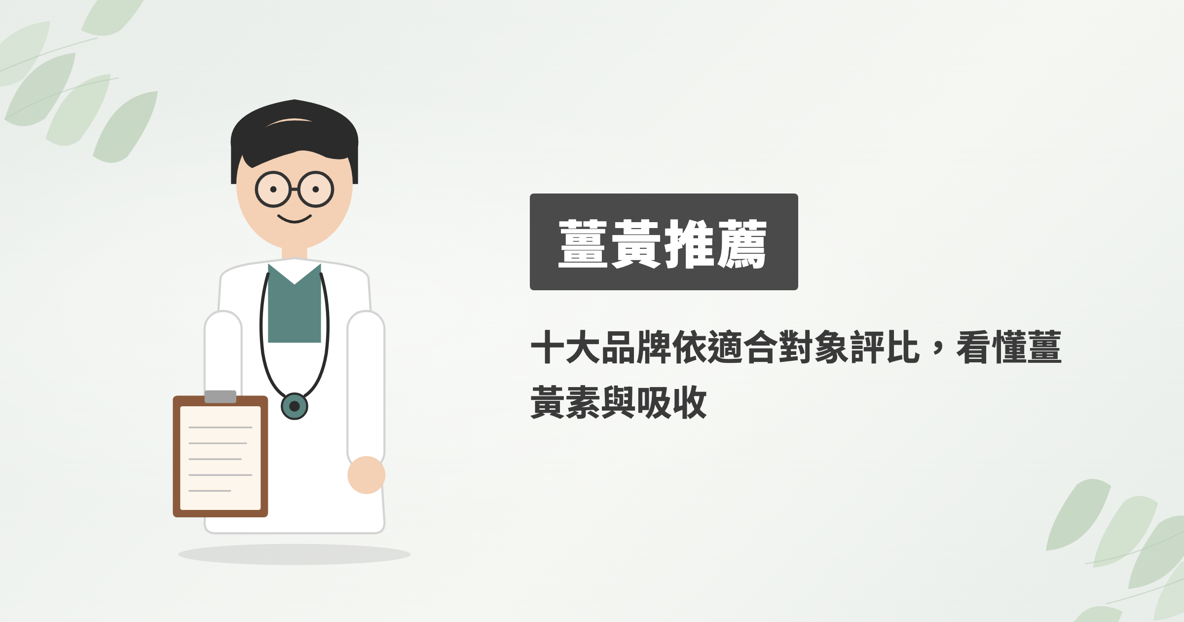 2026薑黃推薦10大品牌評比，薑黃素與吸收技術一次看