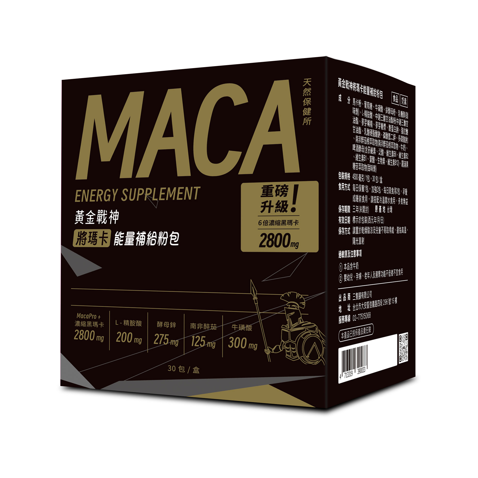 黃金戰神將瑪卡能量補給粉包 2代 (30包/盒) 每份黑瑪卡 2740 mg