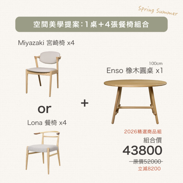 Enso 北美橡木圓桌｜1桌4椅｜100/120cm