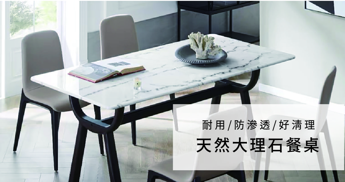 耐用防滲透好清理-天然大理石餐桌