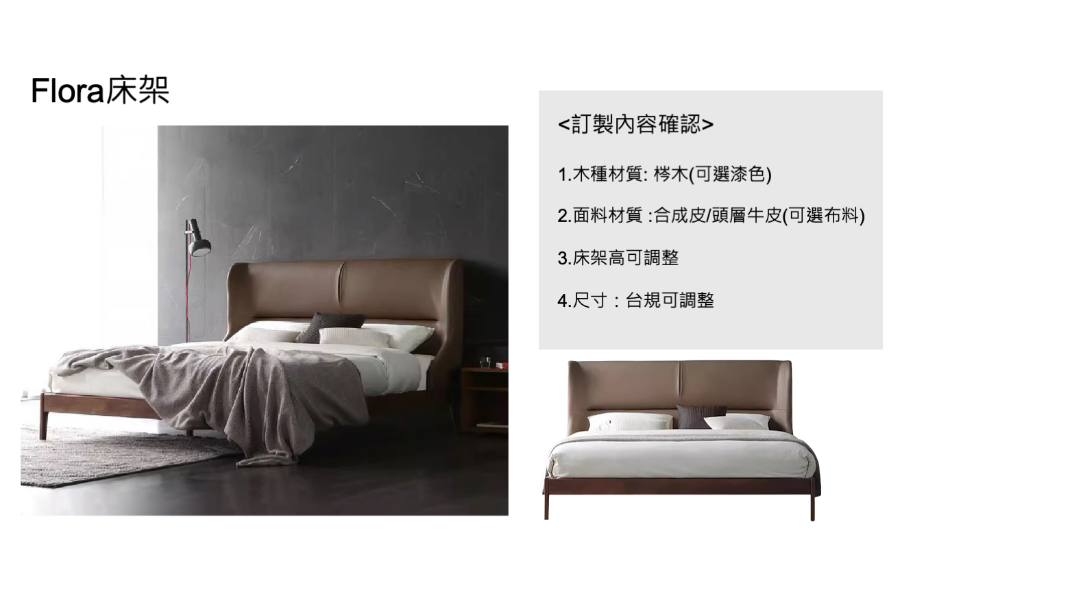 訂製床架示例—多種材質與款式