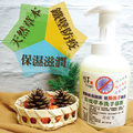 防疫草本洗手慕斯