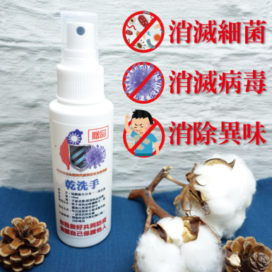 二氧化氯乾洗手