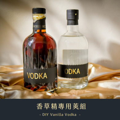 【香草精專用】天香香草莢組 - 可泡500-1000ml伏特加