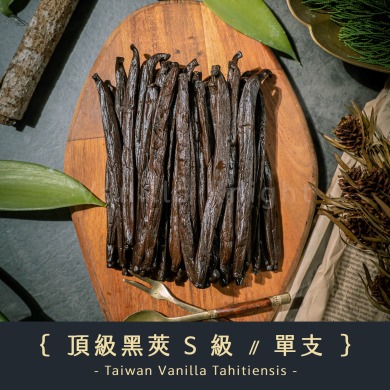 台灣大溪地香草莢 Taiwan Vanilla Tahitiensis