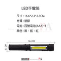 【PAL2 筆夾型手電筒】LED手電筒 雙燈源設計 磁吸式 手電筒_5