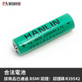 【HANLIN 充電電池】18650電池 合法BSMI認證 2300mAh