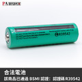 【HANLIN 充電電池】18650電池 合法BSMI認證 2300mAh_1