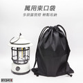 【萬用收納束口袋】露營燈 收納袋 旅行 保護袋 防水潑水防塵 HYUGA_1