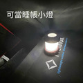 【HYUGA】伸縮摺疊LED露營燈 支援太陽能充電 三種模式 睡帳小燈 氣氛燈 小夜燈_1